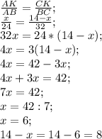 \frac{AK}{AB}=\frac{CK}{BC};\\ \frac{x}{24}=\frac{14-x}{32};\\ 32x=24*(14-x);\\ 4x=3(14-x);\\ 4x=42-3x;\\ 4x+3x=42;\\ 7x=42;\\ x=42:7;\\ x=6;\\ 14-x=14-6=8