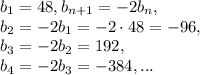 b_1=48, b_{n+1}=-2b_n, \\ b_2=-2b_1=-2\cdot48=-96, \\ b_3=-2b_2=192, \\ b_4=-2b_3=-384, ...