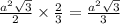 \frac{ {a}^{2} \sqrt{3} }{2} \times \frac{2}{3} = \frac{ {a}^{2} \sqrt{3} }{3}