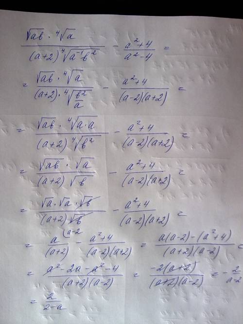 Выражение: ((кв. корень (аб) *корень четвертой степени из (а)): (а+2)*корень четвертой из(а^-1 степе