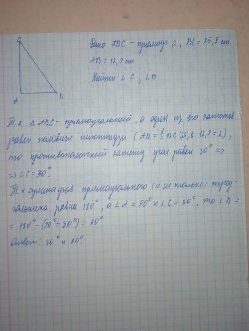 Впрямоугольном треугольнике гипотенуза равна 25,8 см, один из катетов равен 12,9 см.найти острые угл