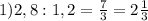 1)2,8:1,2=\frac{7}{3}=2\frac{1}{3}