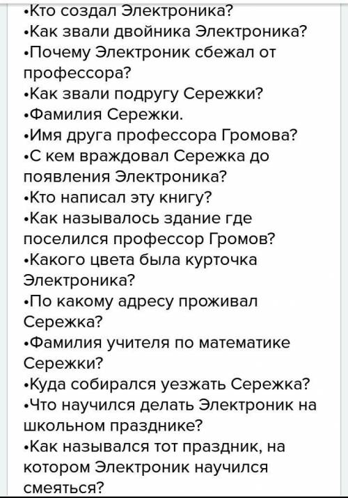 Кпроизведению приключения электроника составить 3 вопроса с ответами. 10 ​