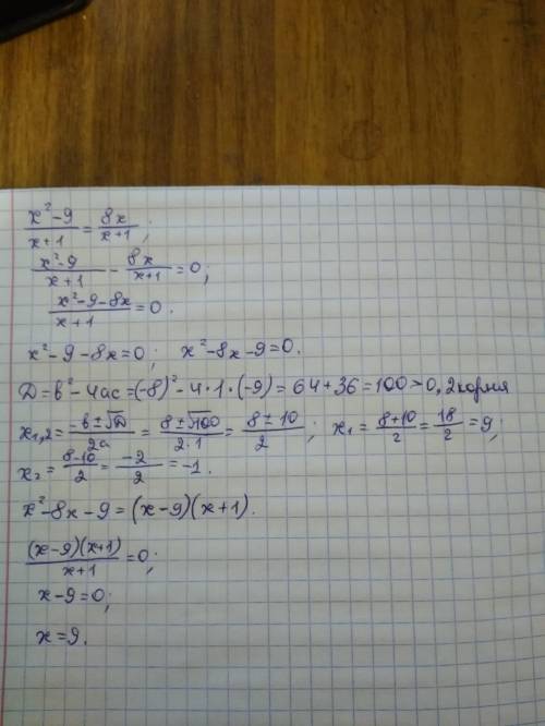 X^-9\x+1 =8x\x+1 решите уравнение через дискриминант !