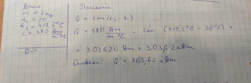 Какое количество теплоты необходимо для плавления цинка массой 2 кг,начальная температура которого 2