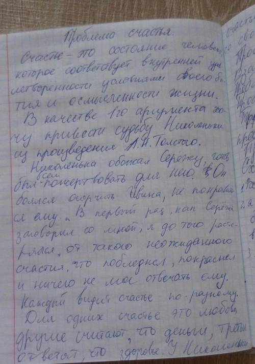 Надо написать сочинение - утверждение на тему счастье , объём 70 слов. по плану 1. тезис, мол что та