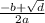 \frac{-b + \sqrt{d} }{2a}