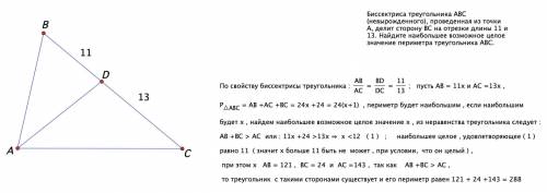 Биссектриса треугольника abc (невырожденного), проведенная из точки a, делит сторону bc на отрезки д