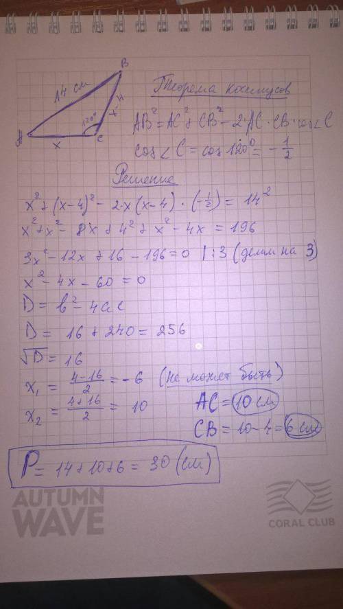 Одна из сторон   треугольника равна 14 см и лежит напротив угла 120° , а вторая сторона треугол