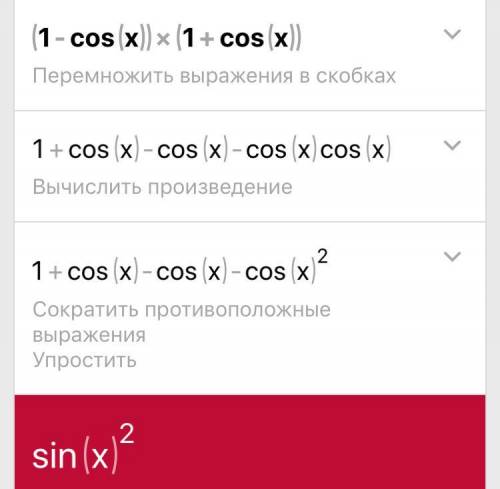 Тригонометрические тождества1) 1- sin^2 a = cos^22) (1-cos а) (1+ cos a)3)1 + sin^2а+ cos^2 a = 24)