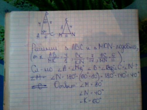 Втреугольнике авс ав=4см, вс=7см, ас=6см,а в треугольнике mnk mk=8cm, mn=12cm, kn=14cm.найдите углы 