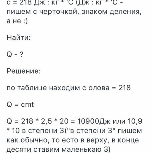 Какое количество теплоты потребуется для плавления алюминиевой детали массой 2 кг от 20 градусов до