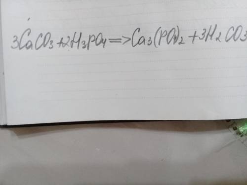 Caco3 + h3po4 = ca3(po4)2 + h2co3 уравнять