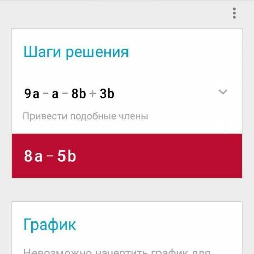 Выражение 1)-2,4a*(-5b) 2)9a-a -8b+3b 3)a+(a-10)-(15+a) 4)-4(b-4)+7(b+2)