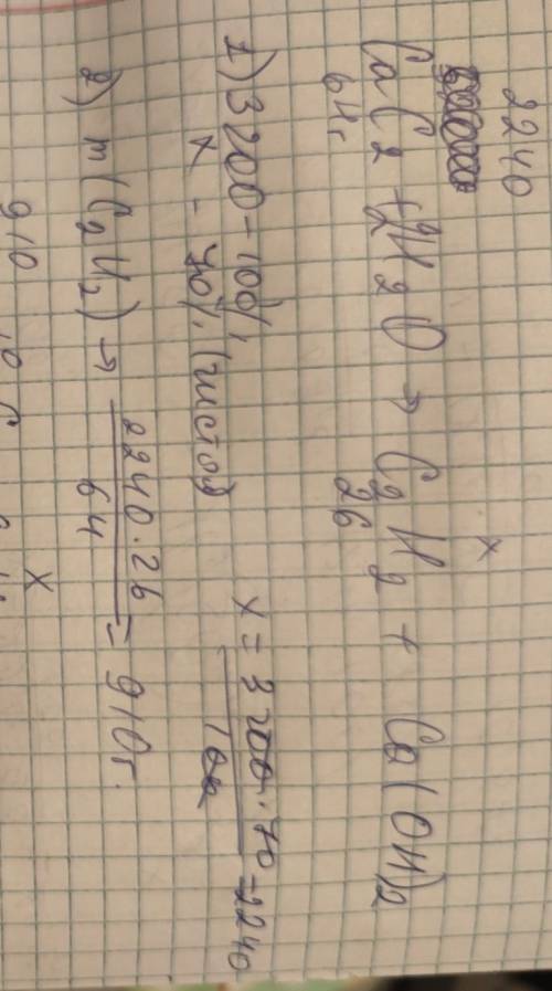 Газ, выделившийся при взаимодействии 3,2 кг технического карбида кальция, содержащего 30% примесей,