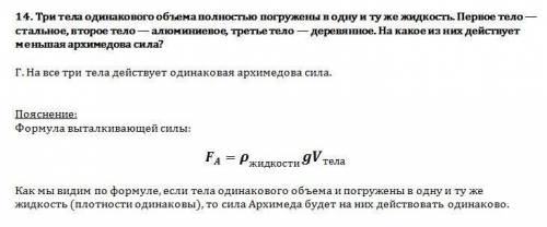 Выберите один правильный ответ из четырех предложенных. выбор ответа объясните 14. три тела одинаков