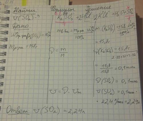 Объем(н.у)сернистого газа, который выделяется при взаимодействии 158 г 10% раствора сульфита калия с