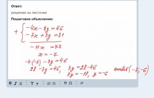 Решите систему уравнений методом сложения: { − 4 x − 3 y = 46 − 7 x + 3 y = 31