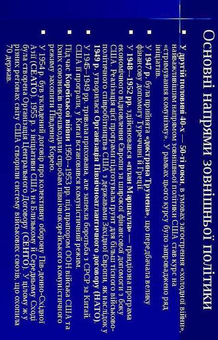 Напишіть про зовнішню політику сша