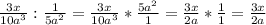 \frac{3x}{10a^{3}}:\frac{1}{5a^{2}}=\frac{3x}{10a^{3}}*\frac{5a^{2}}{1}=\frac{3x}{2a}*\frac{1}{1}=\frac{3x}{2a}\\