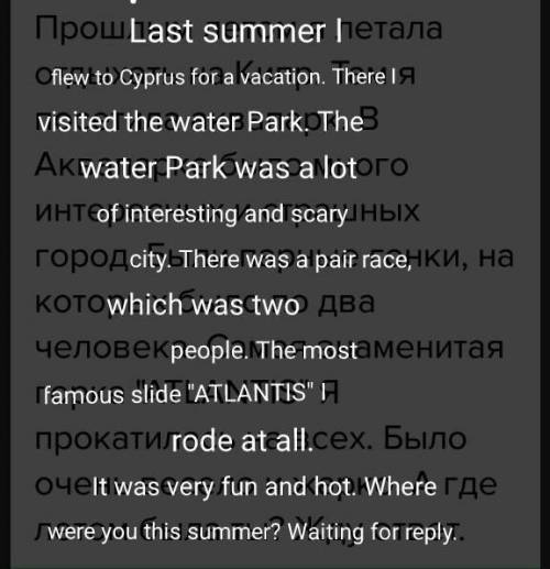 Переведите на ! заранее летом я летала отдыхать на кипр. там я посетила аквапарк. в аквапарке было м