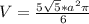 V=\frac{5\sqrt{5}*a^{2} \pi}{6}