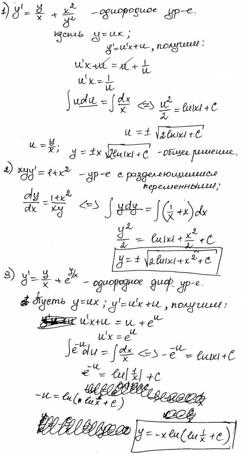 Решить дифференциальные уравнения: 1)y'=y/x + x^2/y^2 2)xyy'=1+x^2 3)y'=y/x+ e^y/x