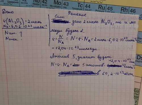 Определите количество молекул и атомов в образце оксида алюминия al2o3, количеством вещества 2 моль.