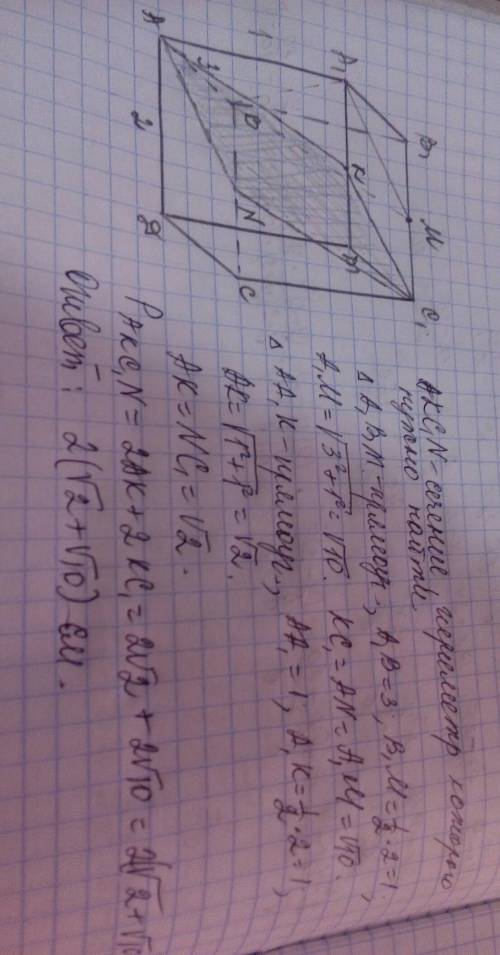 Решить: дан прямоугольный параллелепипед abcda1b1c1d1 ab=3 ad=2 aa1=1, точка м - середина ребра b1c1