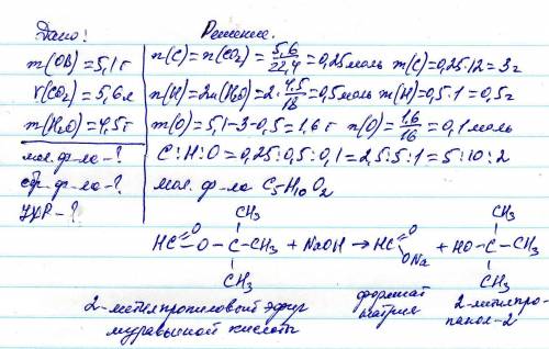 При сжигании образца органического вещества массой 5,1 г получено 5,6 л (н.у.) углекислого газа и 4,