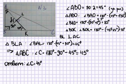 Дан треугольник abc, угол abc=90°, угол aob=130°найти угол c​