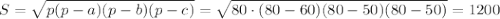 S=\sqrt{p(p-a)(p-b)(p-c)}=\sqrt{80\cdot(80-60)(80-50)(80-50)}=1200