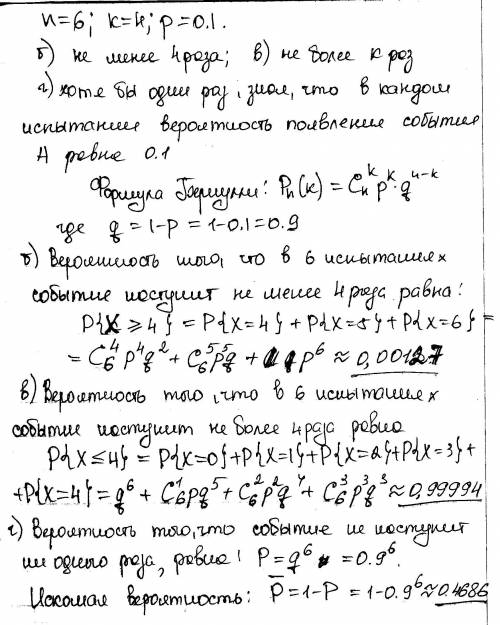 Всем , нужна по , мой вариант 6, данные n=6,к=4,р=0,1 . ответы на второй картинке, нужно подробное р