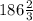 186\frac{2}{3}