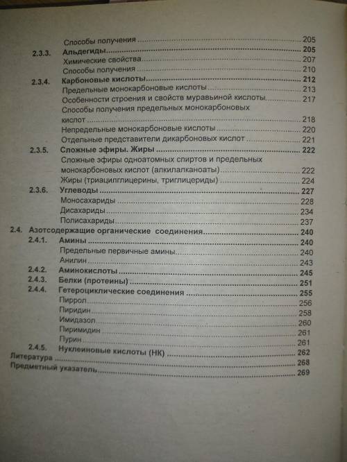 49 . уменя скоро контрольная по органической ,какие основные реакции нужно выучить? какие темы повто