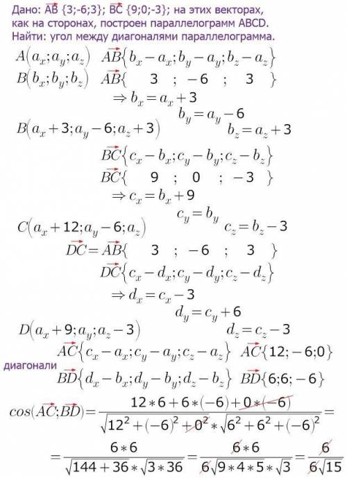 11 класс (ответ есть, нужно решение)даны векторы ab {3; -6; 3} и bc {9; 0; -3} на них как на сторона