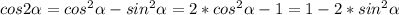 cos2\alpha=cos^{2}\alpha-sin^{2}\alpha =2*cos^{2}\alpha -1=1-2*sin^{2}\alpha