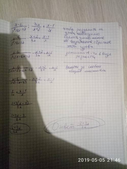 Выражение и вычисли его значение при x= -3. [tex] \frac{x - 6}{x ^{2} - 4x - 12 } \div \frac{3x}{x +