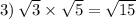 3) \: \sqrt{3} \times \sqrt{5} = \sqrt{15}