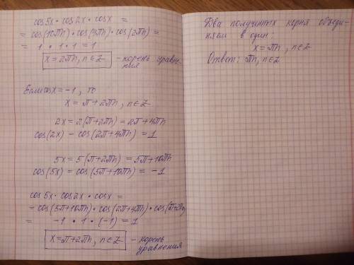 Решите уравнение: (cos5x/cosx) *(1-2sin^2x*-sin^2xcos2x)=1