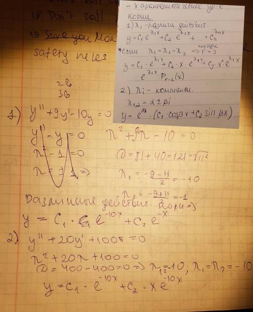 Решите дифференцальные уравнения y''+9y-10y=0y''+20y'+100y=0100y''-y=0y''+0,01y'=0y''-6y'+109y=0​