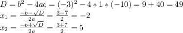 D=b^{2} -4ac=(-3)^{2} -4*1*(-10)=9+40=49 \\x_{1} =\frac{-b-\sqrt{D} }{2a}=\frac{3-7}{2}=-2\\x_{2} =\frac{-b+\sqrt{D} }{2a}=\frac{3+7}{2}=5\\