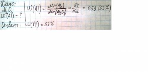 Массовая доля алюминия в его оксиде равна: 1) 53%2) 26%3) 47%4) 16%