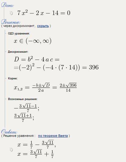 A)7x^2-2x-14=0 б)2y^2+15y+3=0 в)16-4y^2-y=0 г)3x^2-14=0 решите