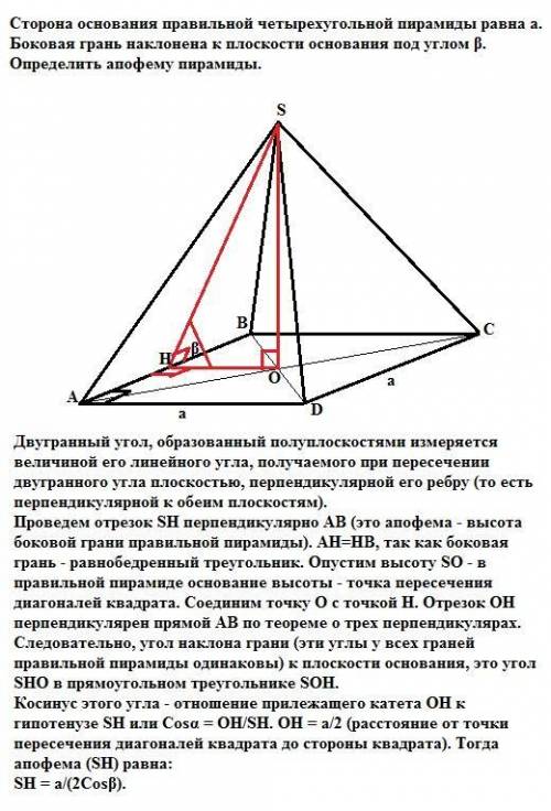 Сторона основания правильной четырехугольной пирамиды равна а. боковая грань наклонена к плоскости о