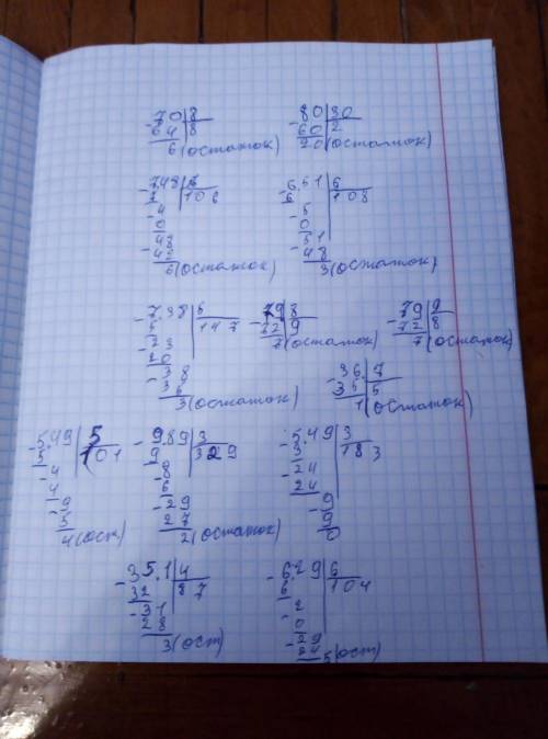 70÷8; 80÷30; 748÷7; 651÷6; 738÷5; 79÷8; 79÷9; 36÷7; 989÷3; 549÷5; 351÷4; 629÷6; решите в столбик.