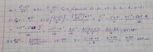 Роднуля! дано: a=6м/сv=72 км/чv0=0s=?