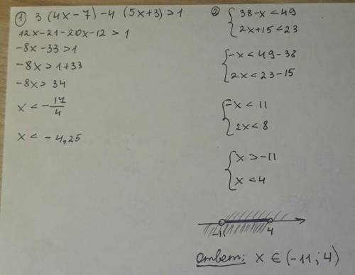 Решите неравенства: 1)3(4x-7)-4(5x+3)> 12) система {38-х< 49 {2х+15< 23​