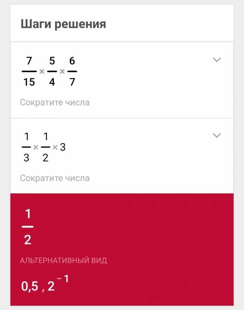 Выполните умножение 7/15*5/4*6/7