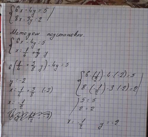 Решить систему уравнения 6x-4y=5 8x-3y=2